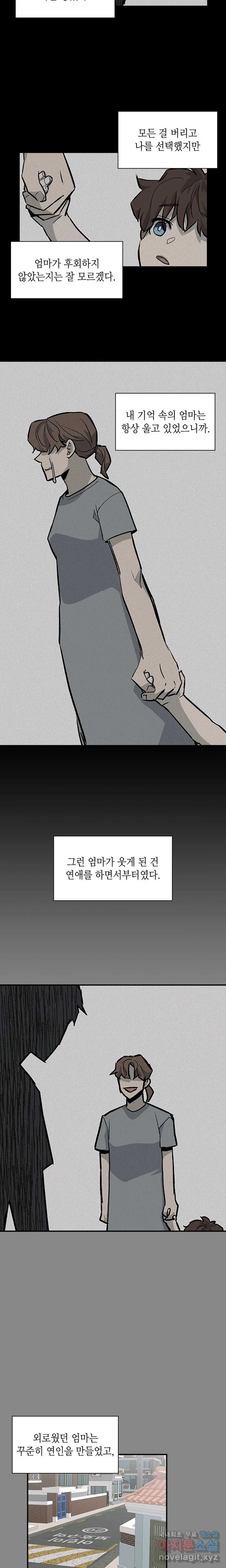 호적메이트 10화 - 웹툰 이미지 12