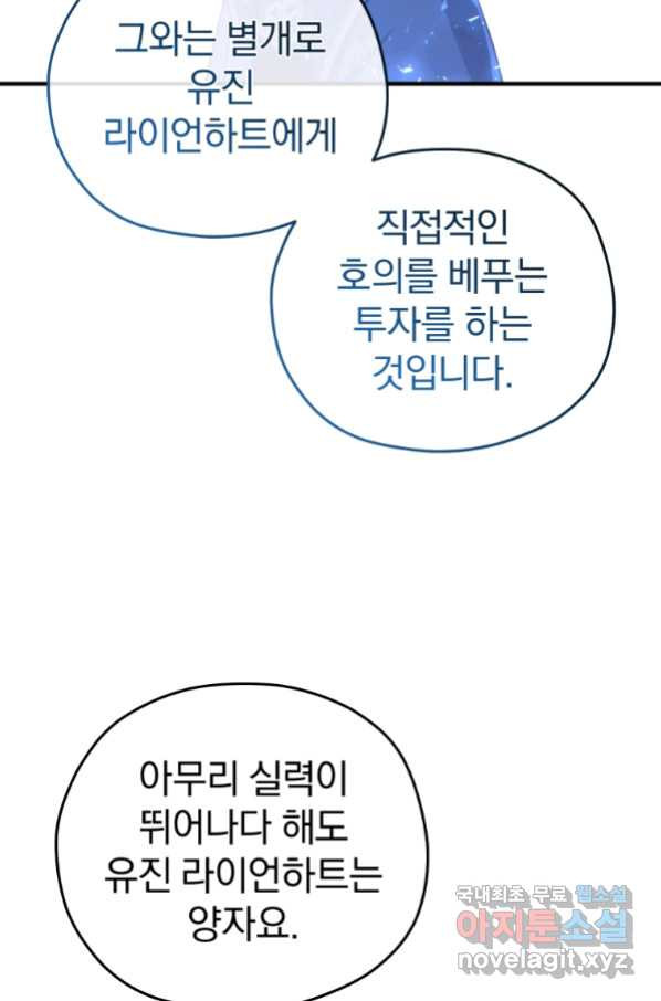 빌어먹을 환생 36화 - 웹툰 이미지 70