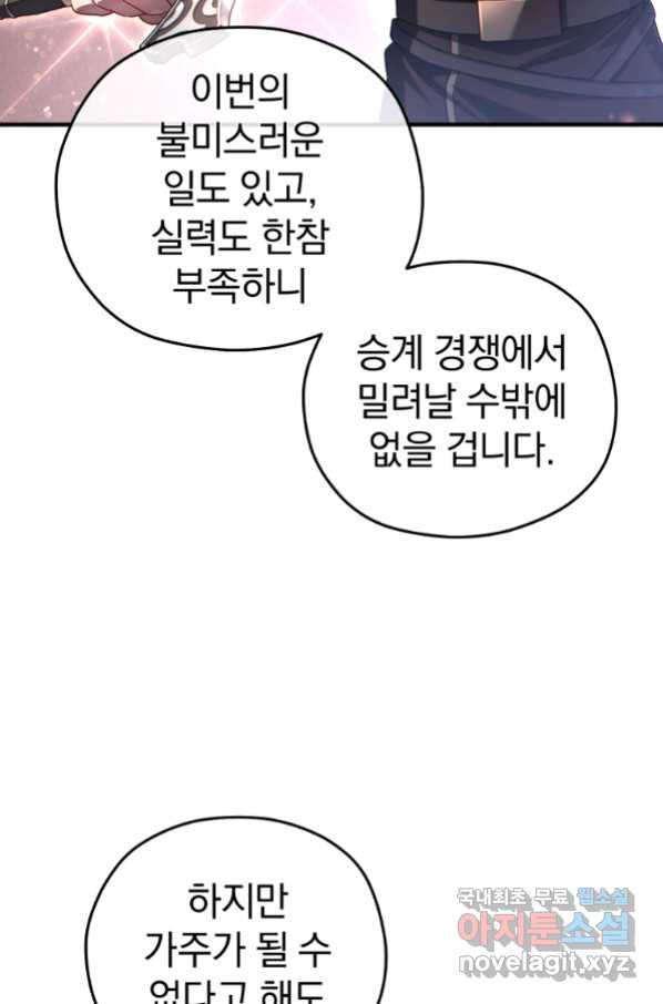 빌어먹을 환생 36화 - 웹툰 이미지 75