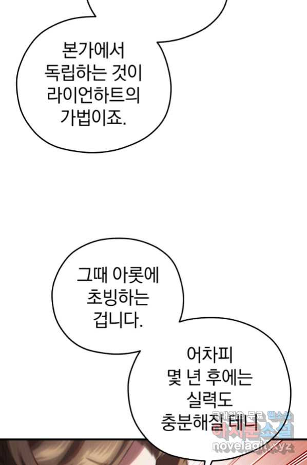 빌어먹을 환생 36화 - 웹툰 이미지 79