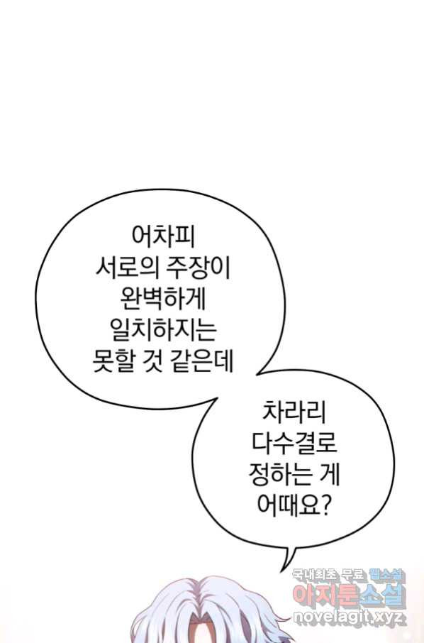 빌어먹을 환생 36화 - 웹툰 이미지 102