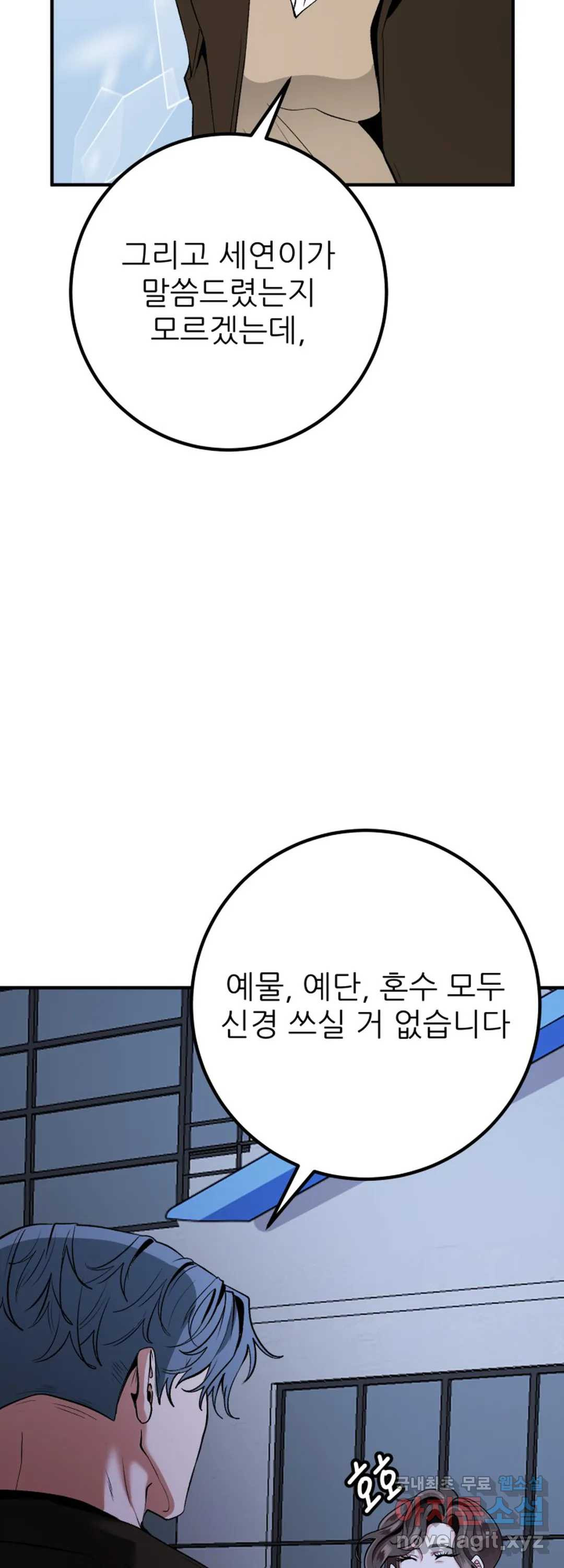 섹시한 와이프 21화 - 웹툰 이미지 59