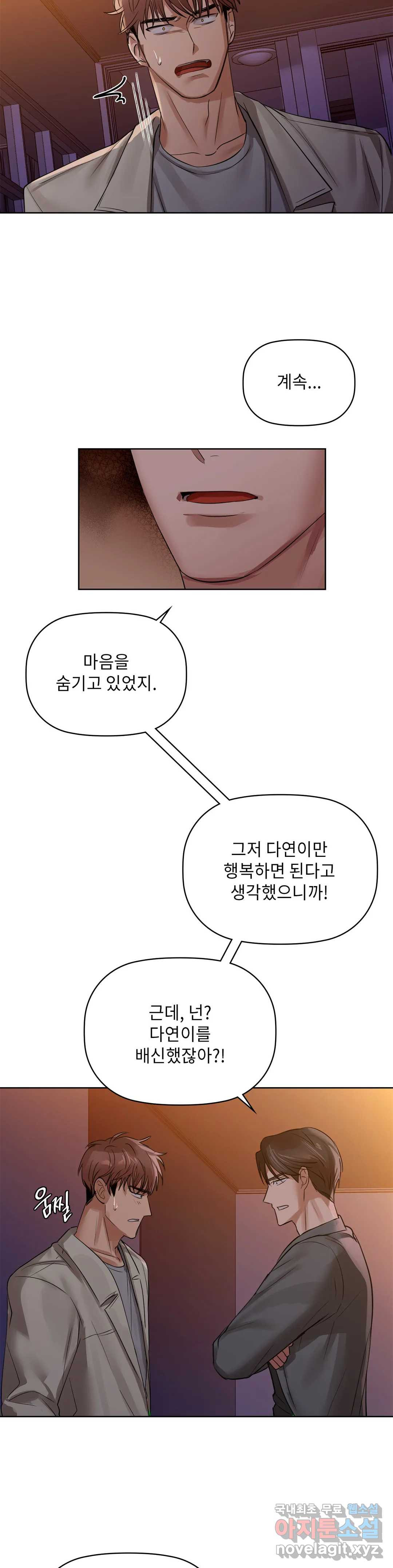 카페인 7화 - 웹툰 이미지 27