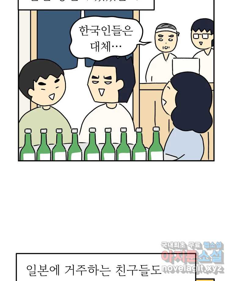 아오링 도쿄 35화 술꾼 도쿄 친구들 - 웹툰 이미지 3