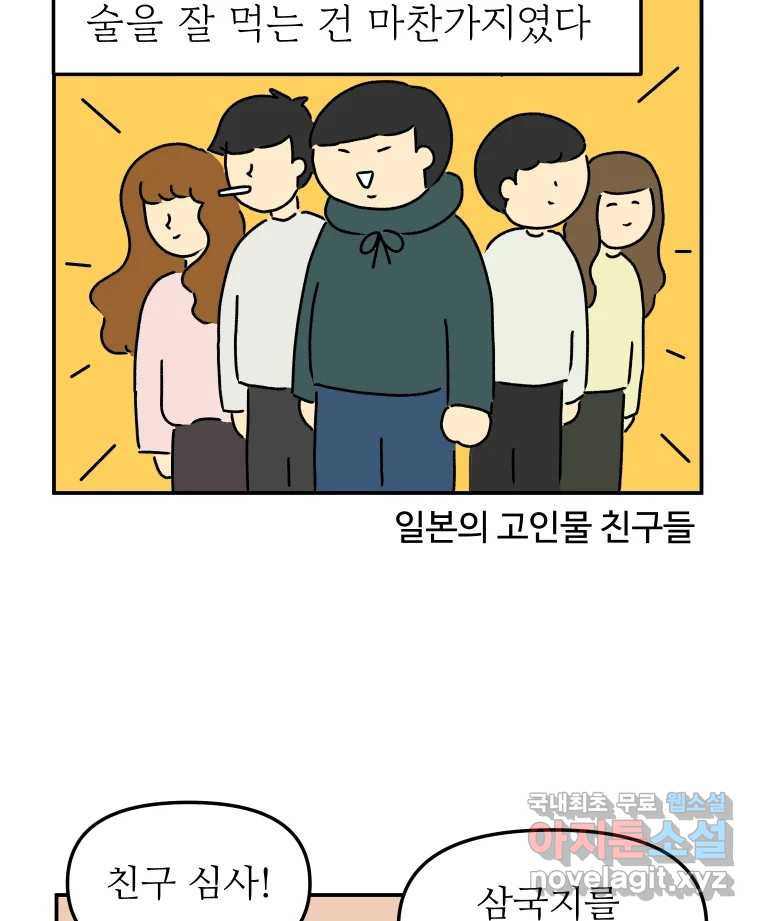 아오링 도쿄 35화 술꾼 도쿄 친구들 - 웹툰 이미지 4