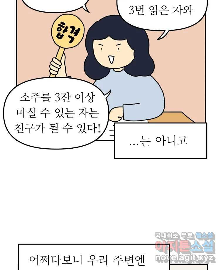 아오링 도쿄 35화 술꾼 도쿄 친구들 - 웹툰 이미지 5