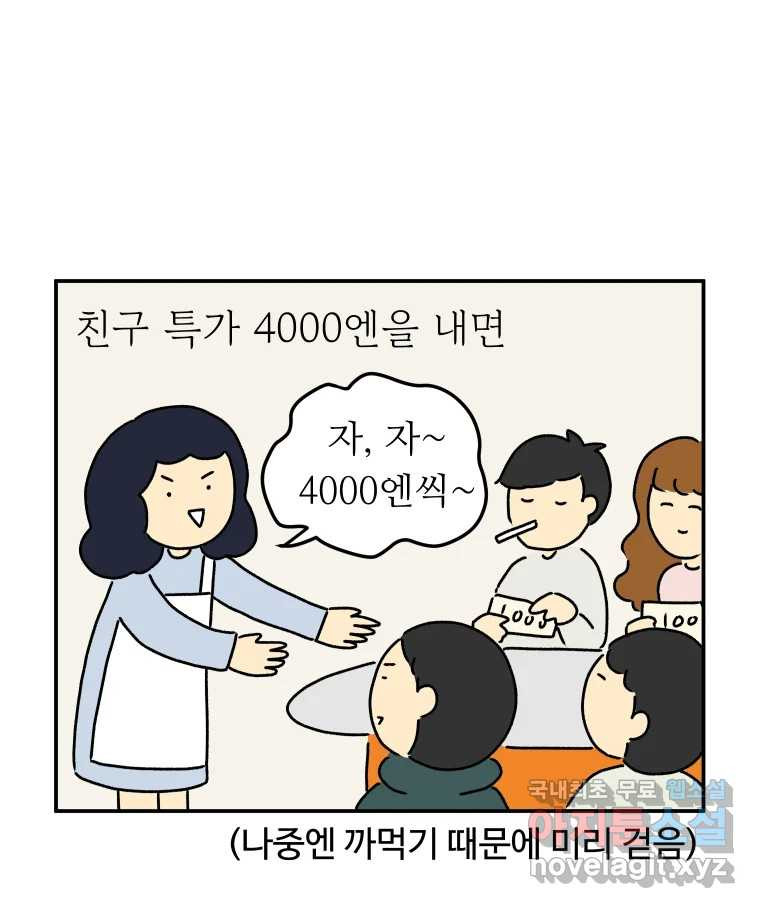 아오링 도쿄 35화 술꾼 도쿄 친구들 - 웹툰 이미지 9