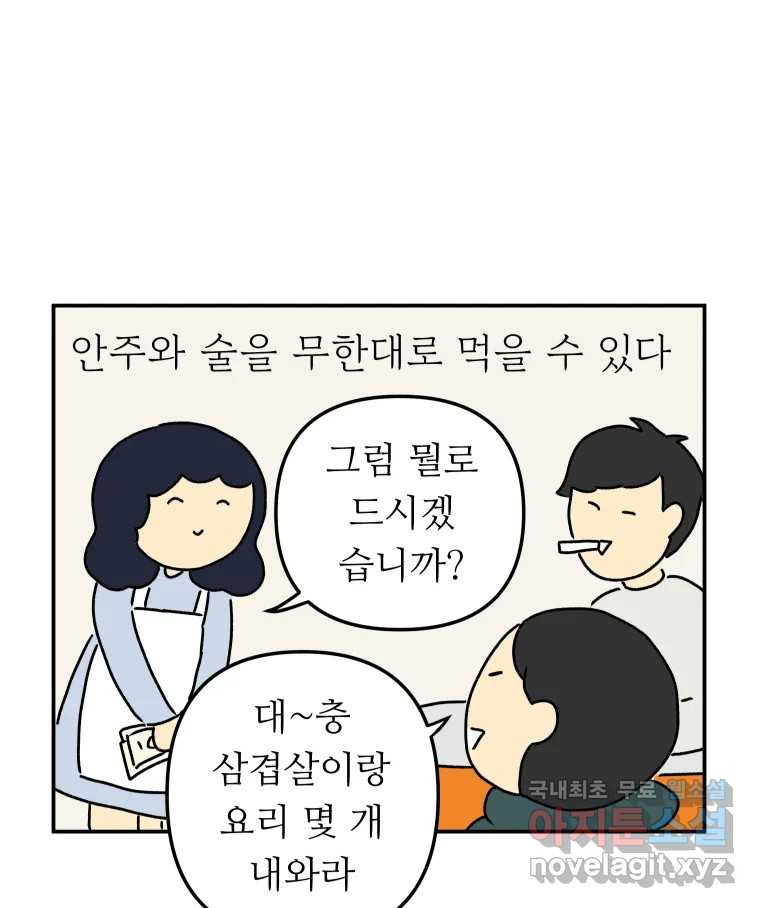 아오링 도쿄 35화 술꾼 도쿄 친구들 - 웹툰 이미지 10