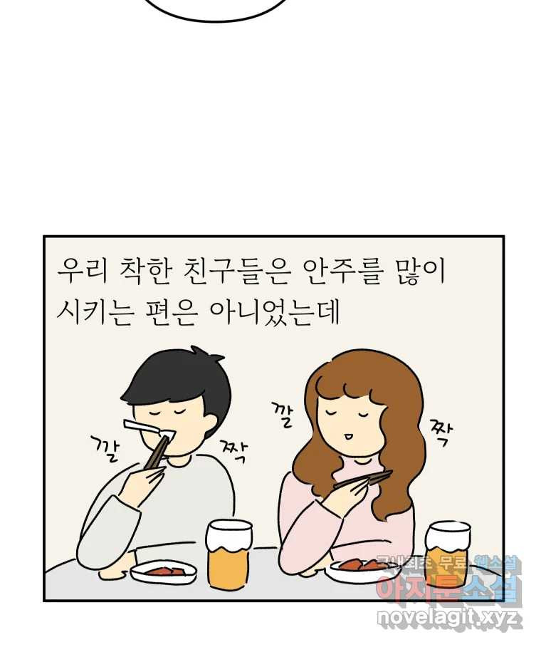 아오링 도쿄 35화 술꾼 도쿄 친구들 - 웹툰 이미지 11