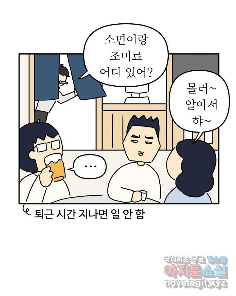 아오링 도쿄 35화 술꾼 도쿄 친구들 - 웹툰 이미지 18