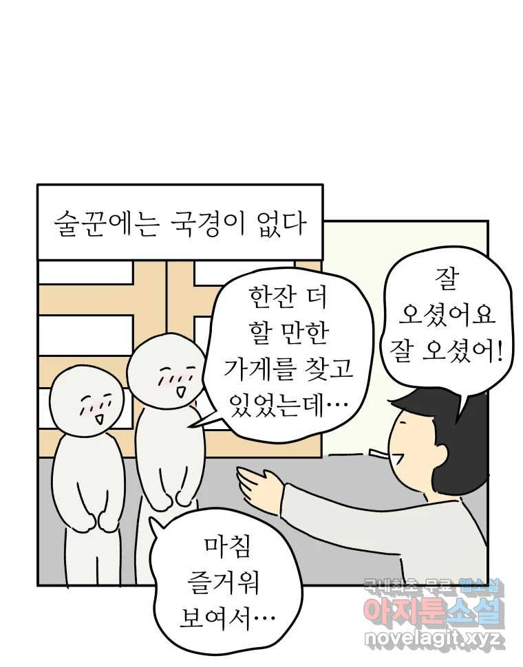 아오링 도쿄 35화 술꾼 도쿄 친구들 - 웹툰 이미지 25