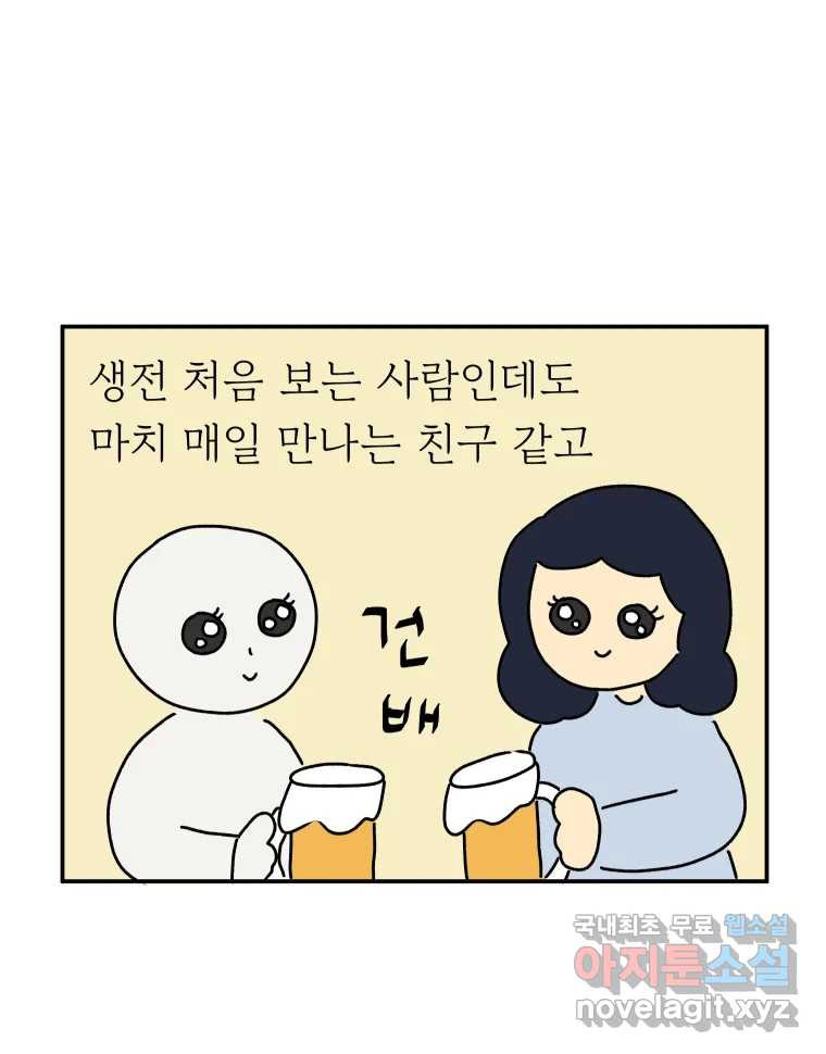 아오링 도쿄 35화 술꾼 도쿄 친구들 - 웹툰 이미지 26