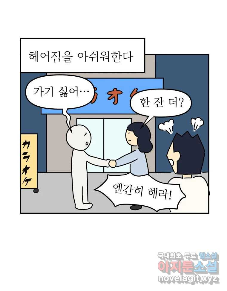 아오링 도쿄 35화 술꾼 도쿄 친구들 - 웹툰 이미지 31