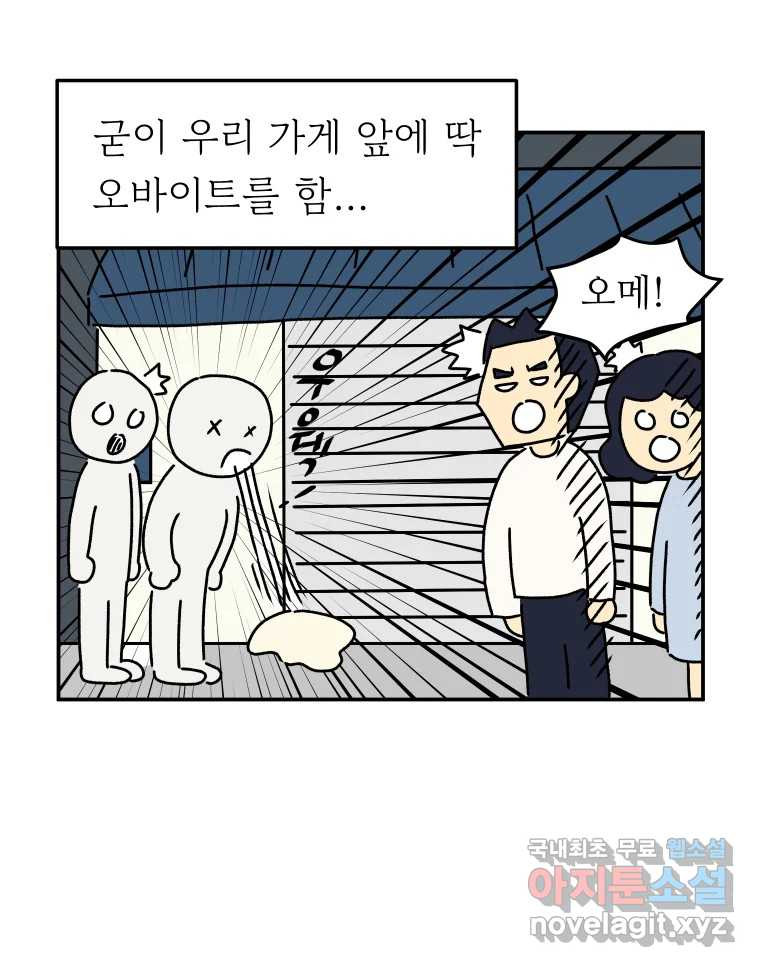 아오링 도쿄 35화 술꾼 도쿄 친구들 - 웹툰 이미지 34