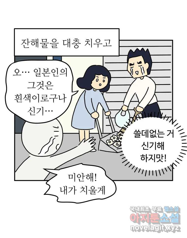 아오링 도쿄 35화 술꾼 도쿄 친구들 - 웹툰 이미지 36