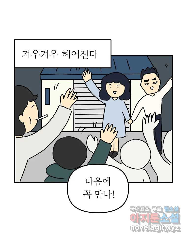 아오링 도쿄 35화 술꾼 도쿄 친구들 - 웹툰 이미지 37