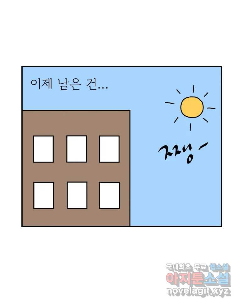 아오링 도쿄 35화 술꾼 도쿄 친구들 - 웹툰 이미지 38