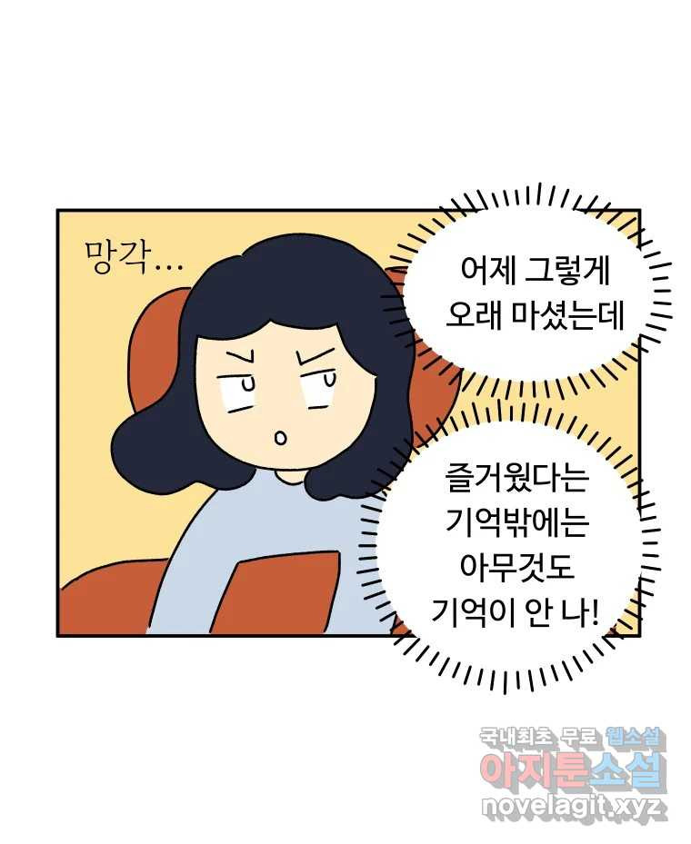 아오링 도쿄 35화 술꾼 도쿄 친구들 - 웹툰 이미지 40