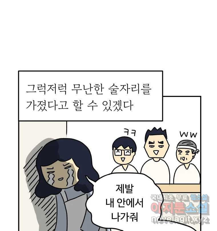 아오링 도쿄 35화 술꾼 도쿄 친구들 - 웹툰 이미지 48