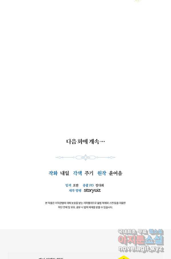 착한 언니는 없다 30화 - 웹툰 이미지 85