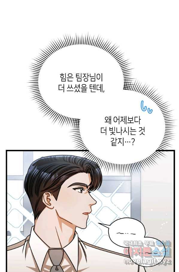 대놓고 사내연애 53화 - 웹툰 이미지 62