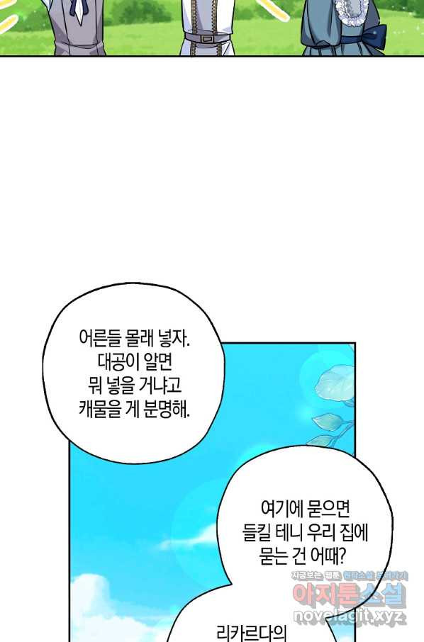 악녀의 딸로 태어났다 44화 - 웹툰 이미지 6