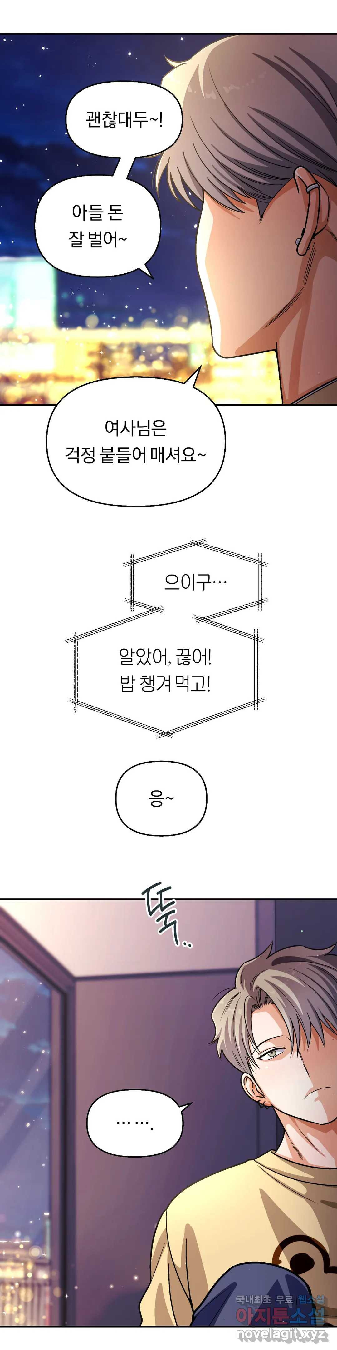 지고지순 111화 - 웹툰 이미지 21