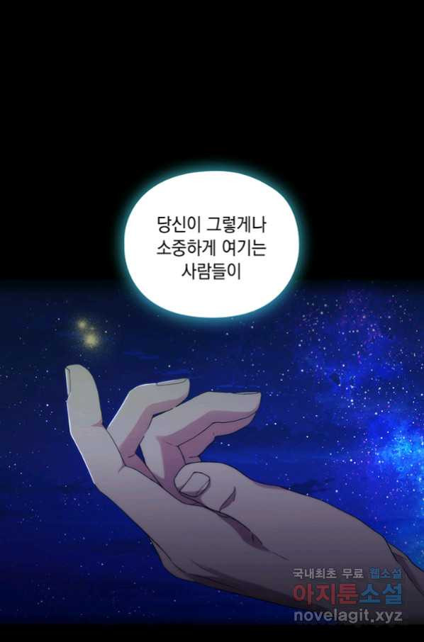 악녀가 사랑할 때 84화 - 웹툰 이미지 24