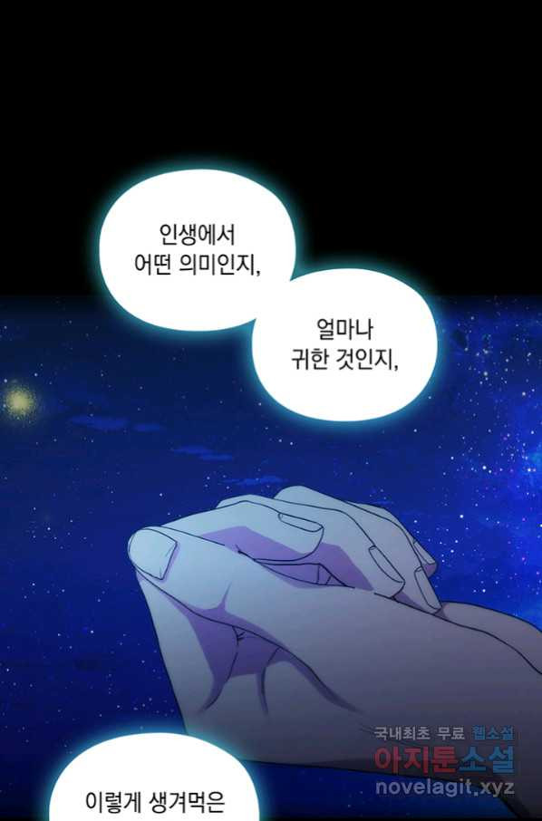 악녀가 사랑할 때 84화 - 웹툰 이미지 25