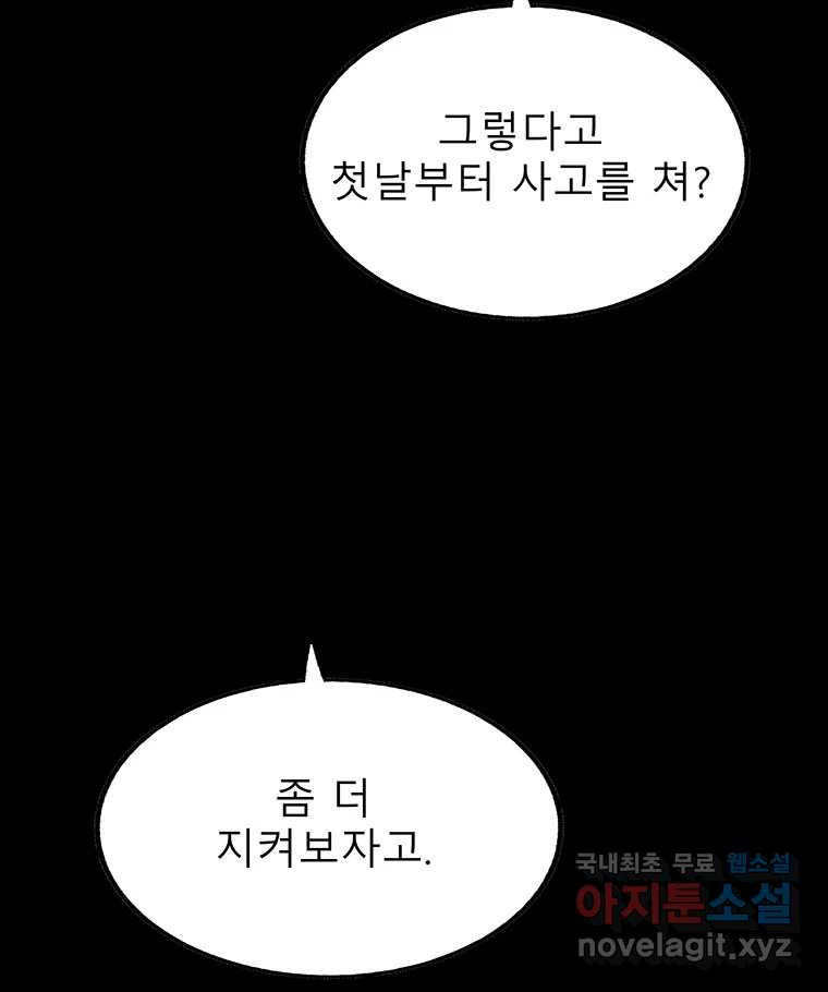 길동 12화 - 웹툰 이미지 65