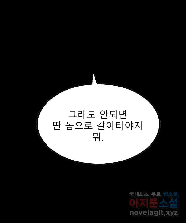 길동 12화 - 웹툰 이미지 66