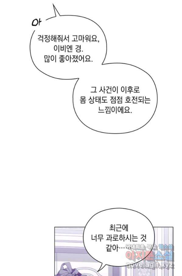 악녀가 사랑할 때 84화 - 웹툰 이미지 71