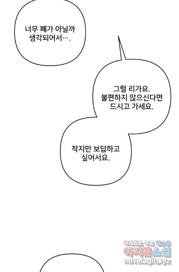 집착광공의 친누나입니다 39화 - 웹툰 이미지 21