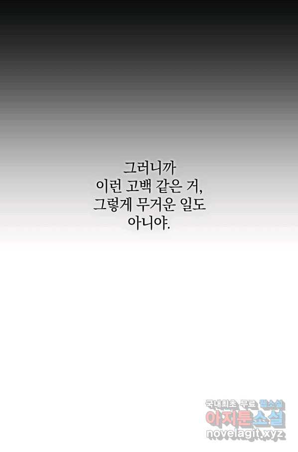 악녀 카루나가 작아졌어요 51화 - 웹툰 이미지 48