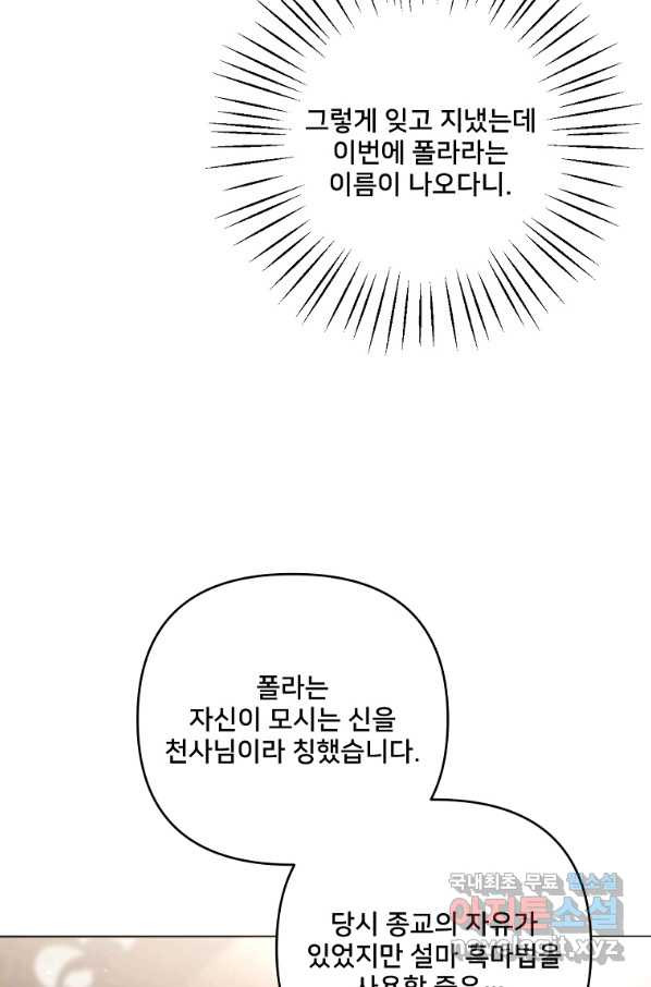 집착광공의 친누나입니다 39화 - 웹툰 이미지 57