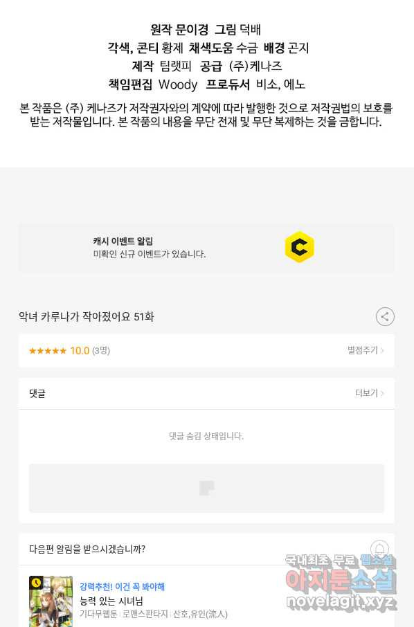 악녀 카루나가 작아졌어요 51화 - 웹툰 이미지 100