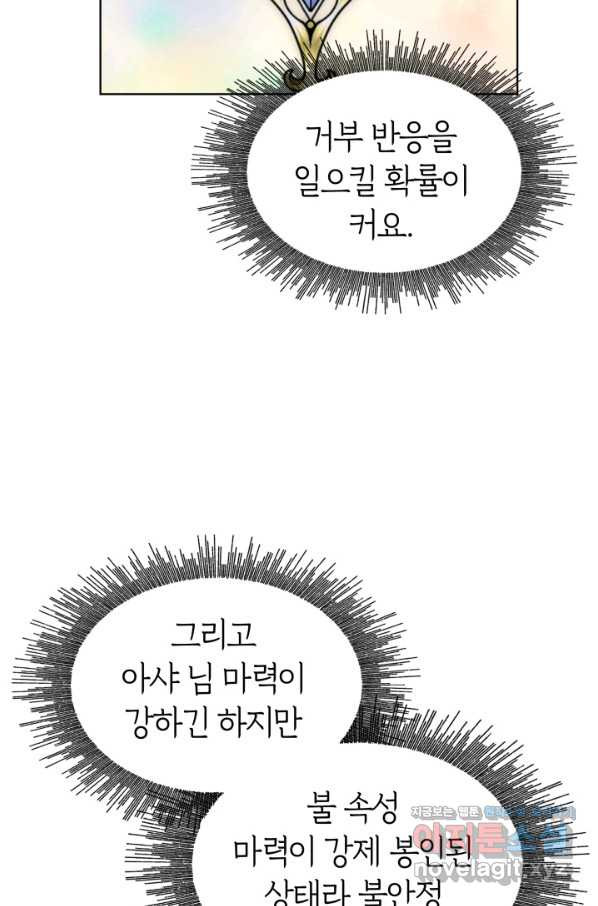 전남편이 남주가 된 것에 관하여 32화 - 웹툰 이미지 37