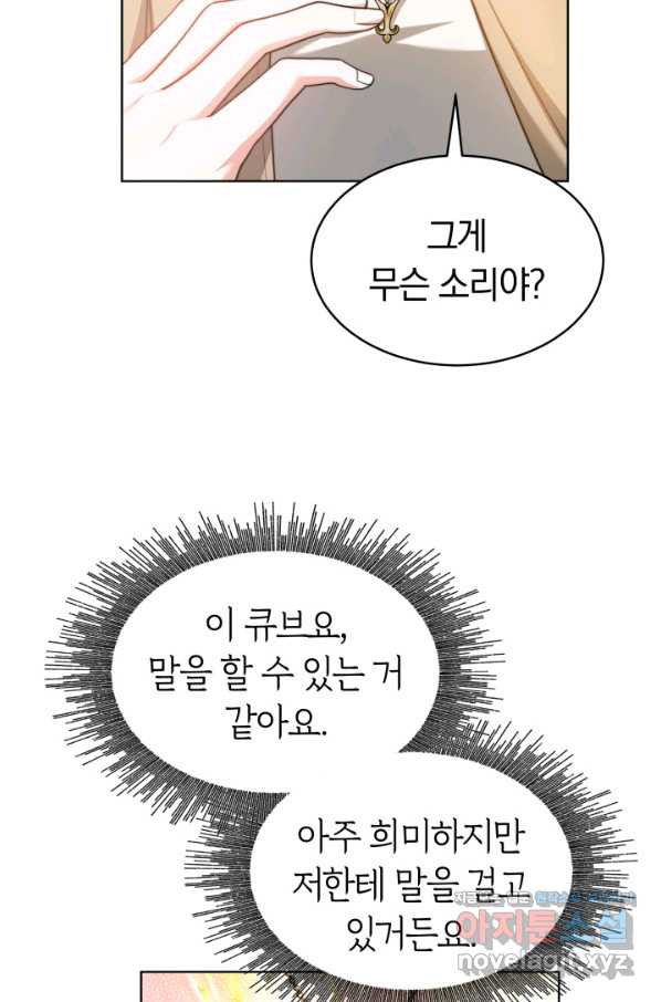 전남편이 남주가 된 것에 관하여 32화 - 웹툰 이미지 54