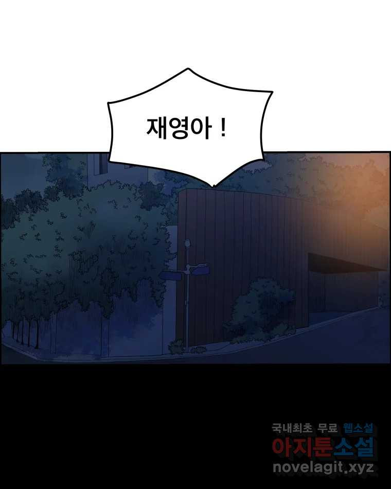 도깨비언덕에 왜 왔니? 2부 해수 64 - 웹툰 이미지 1