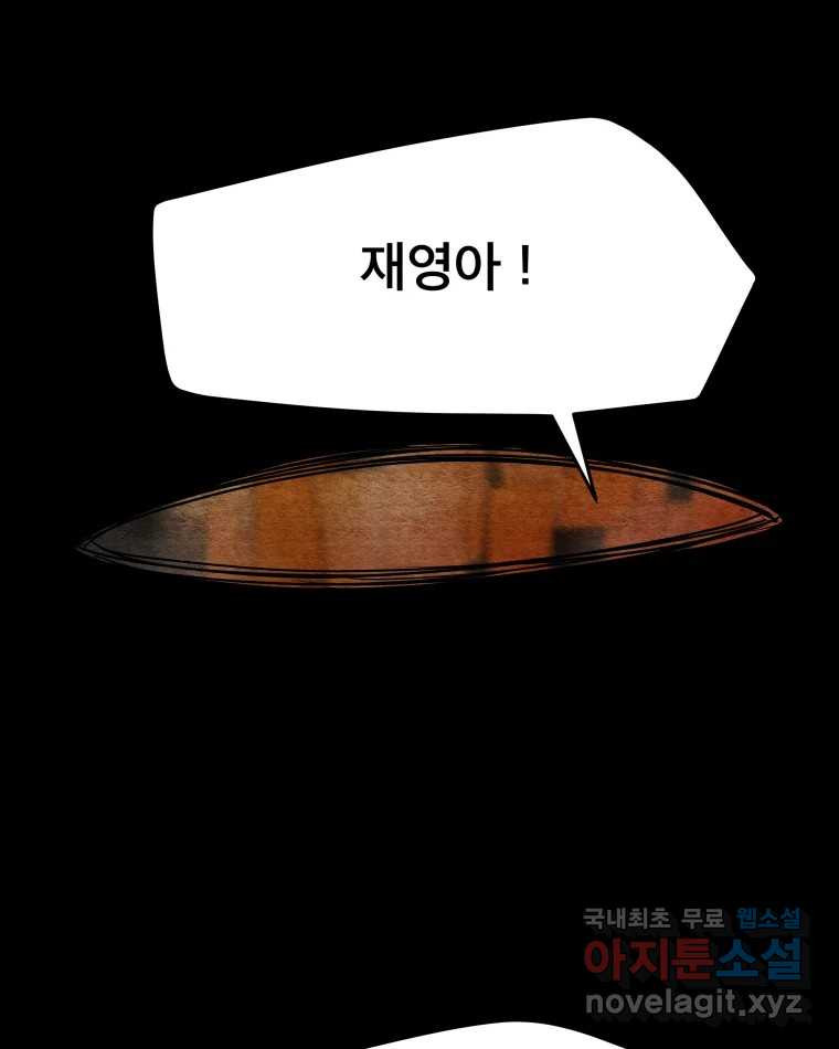 도깨비언덕에 왜 왔니? 2부 해수 64 - 웹툰 이미지 4