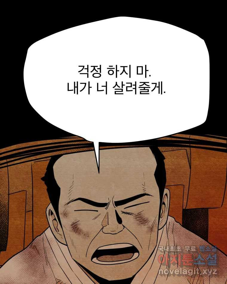 도깨비언덕에 왜 왔니? 2부 해수 64 - 웹툰 이미지 6