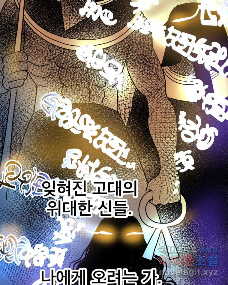 도깨비언덕에 왜 왔니? 2부 해수 64 - 웹툰 이미지 14