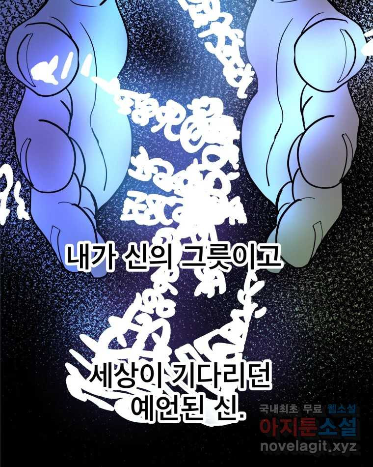 도깨비언덕에 왜 왔니? 2부 해수 64 - 웹툰 이미지 16