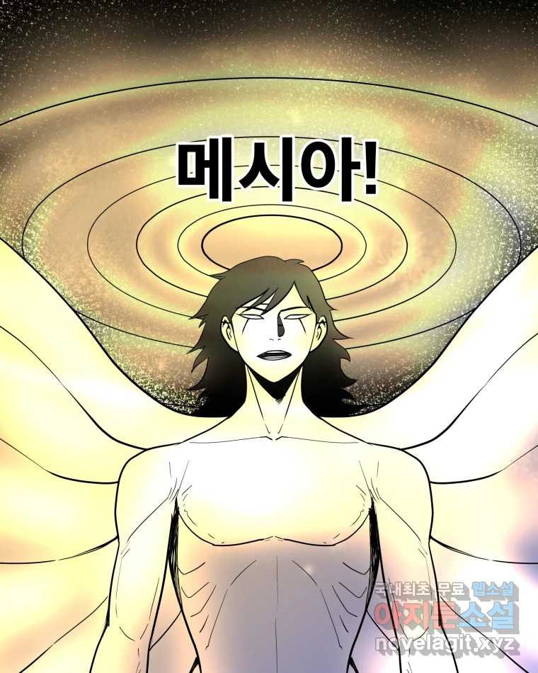 도깨비언덕에 왜 왔니? 2부 해수 64 - 웹툰 이미지 17