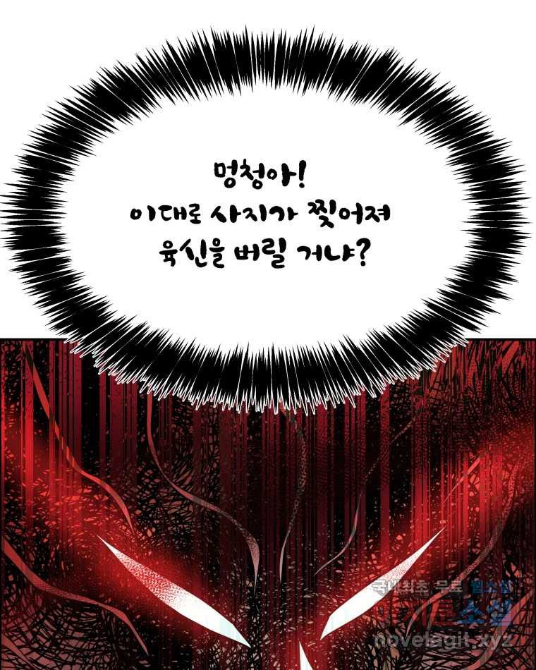 도깨비언덕에 왜 왔니? 2부 해수 64 - 웹툰 이미지 25