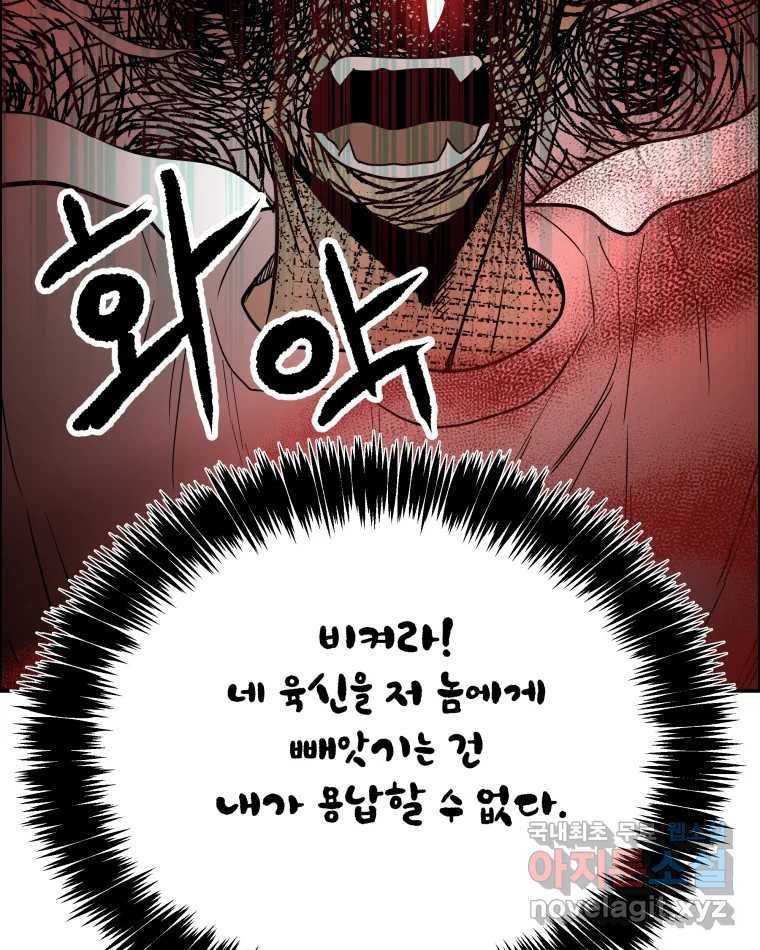 도깨비언덕에 왜 왔니? 2부 해수 64 - 웹툰 이미지 26