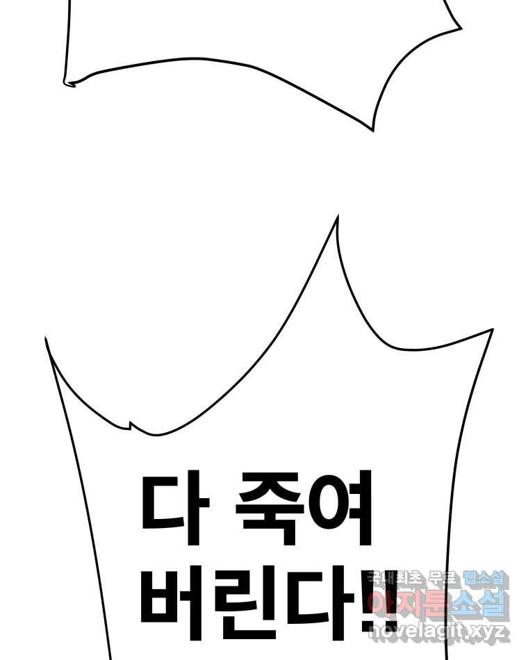 도깨비언덕에 왜 왔니? 2부 해수 64 - 웹툰 이미지 37