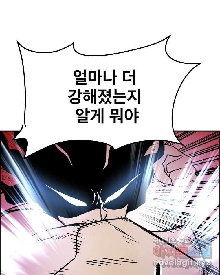 도깨비언덕에 왜 왔니? 2부 해수 64 - 웹툰 이미지 57