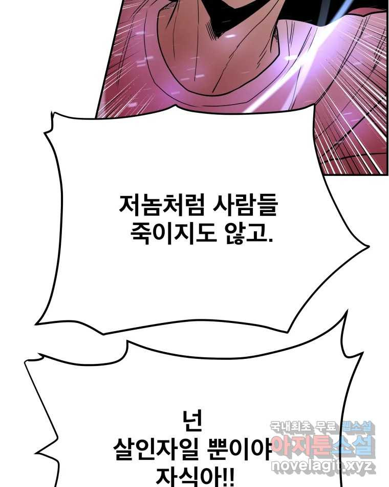 도깨비언덕에 왜 왔니? 2부 해수 64 - 웹툰 이미지 78