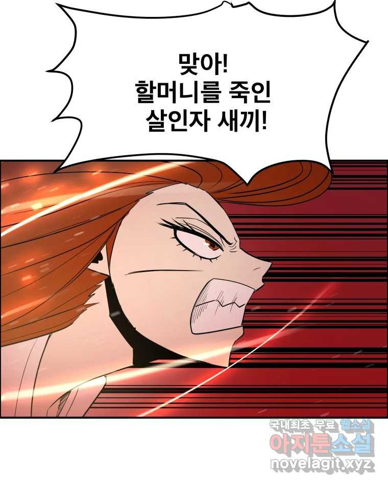 도깨비언덕에 왜 왔니? 2부 해수 64 - 웹툰 이미지 80